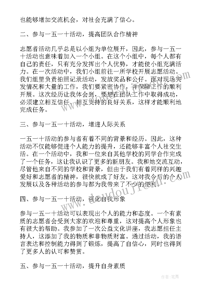 大学生活动心得体会(大全9篇)