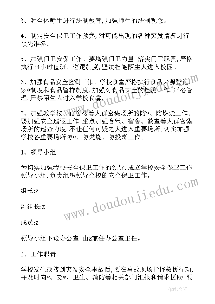 保安反恐应急演练方案(精选5篇)