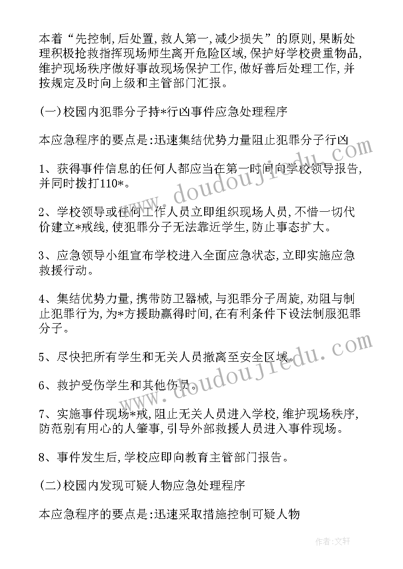 保安反恐应急演练方案(精选5篇)