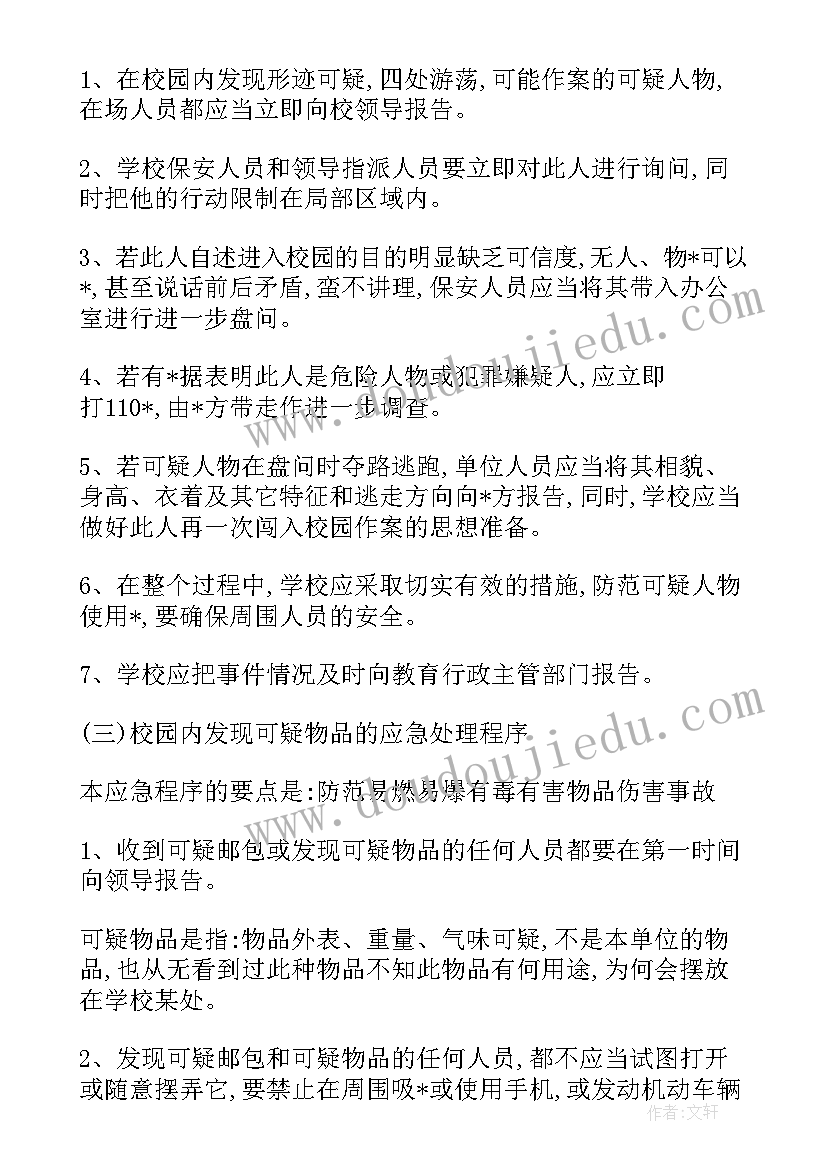 保安反恐应急演练方案(精选5篇)