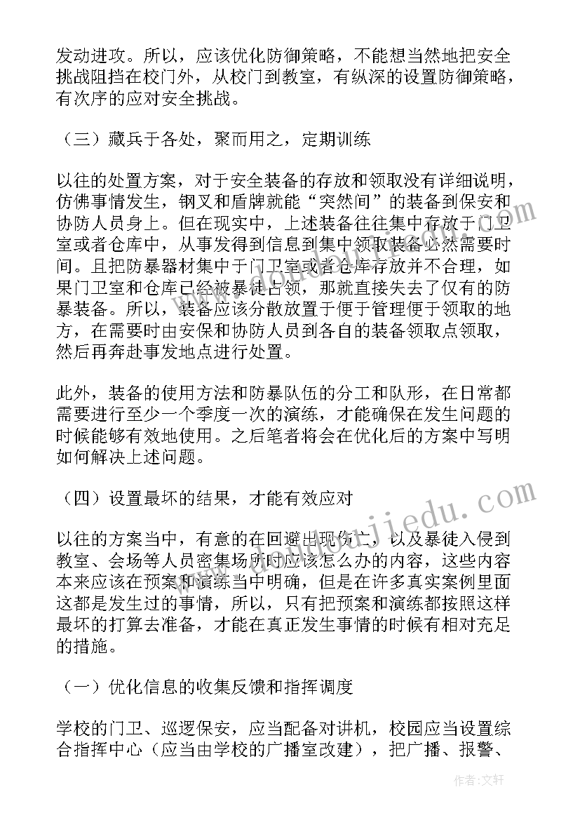 保安反恐应急演练方案(精选5篇)