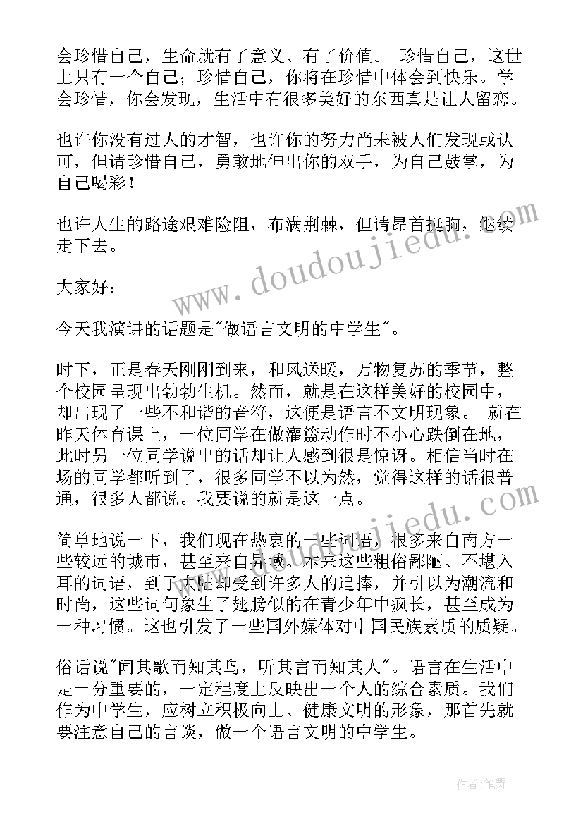 语文课前三分钟分享 语文课前发言稿三分钟(通用5篇)