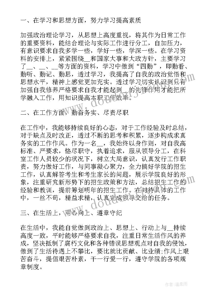 供应室年度考核表个人工作总结 年度考核表个人工作总结(实用6篇)