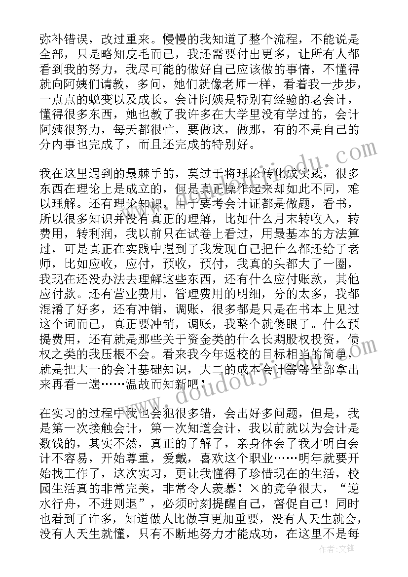 2023年毕业生社会实践报告 毕业生暑期社会实践报告(精选6篇)