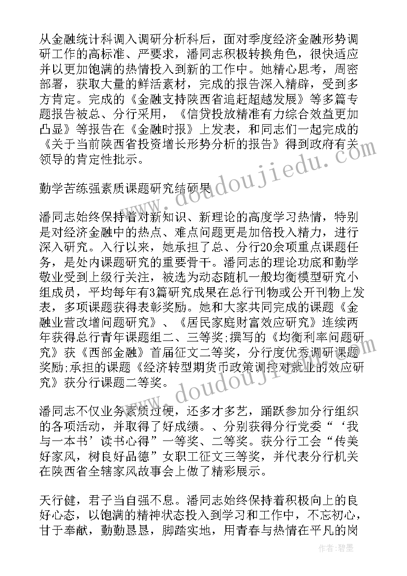 最新申报事迹材料(汇总7篇)