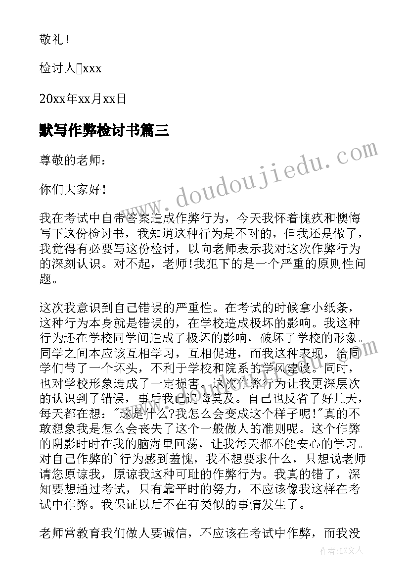 最新默写作弊检讨书(实用5篇)