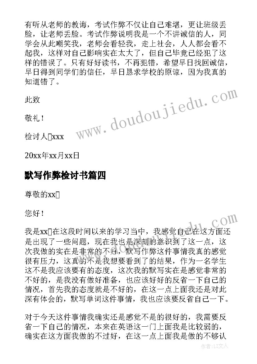 最新默写作弊检讨书(实用5篇)