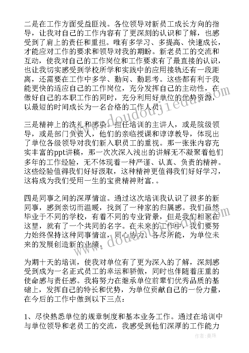 化工厂新员工入职总结报告 新员工入职心得总结(优质6篇)