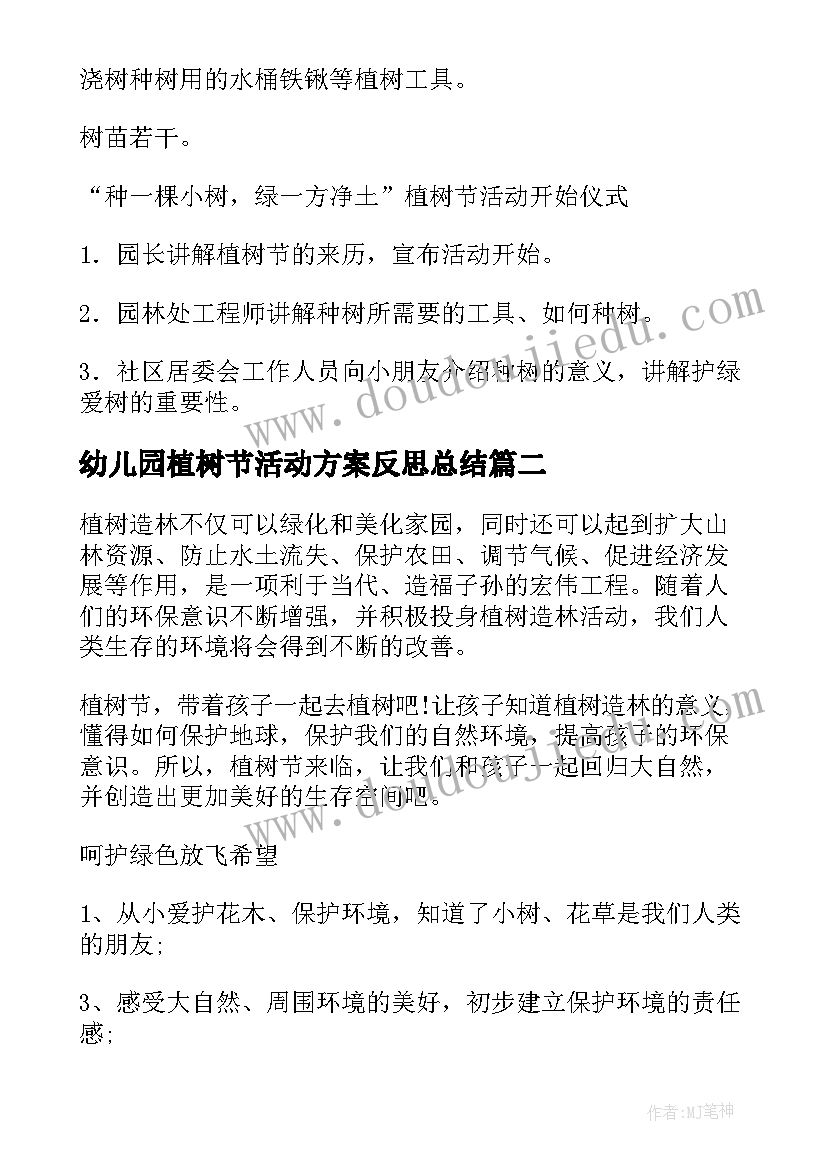 2023年幼儿园植树节活动方案反思总结 幼儿园植树节活动方案(通用8篇)