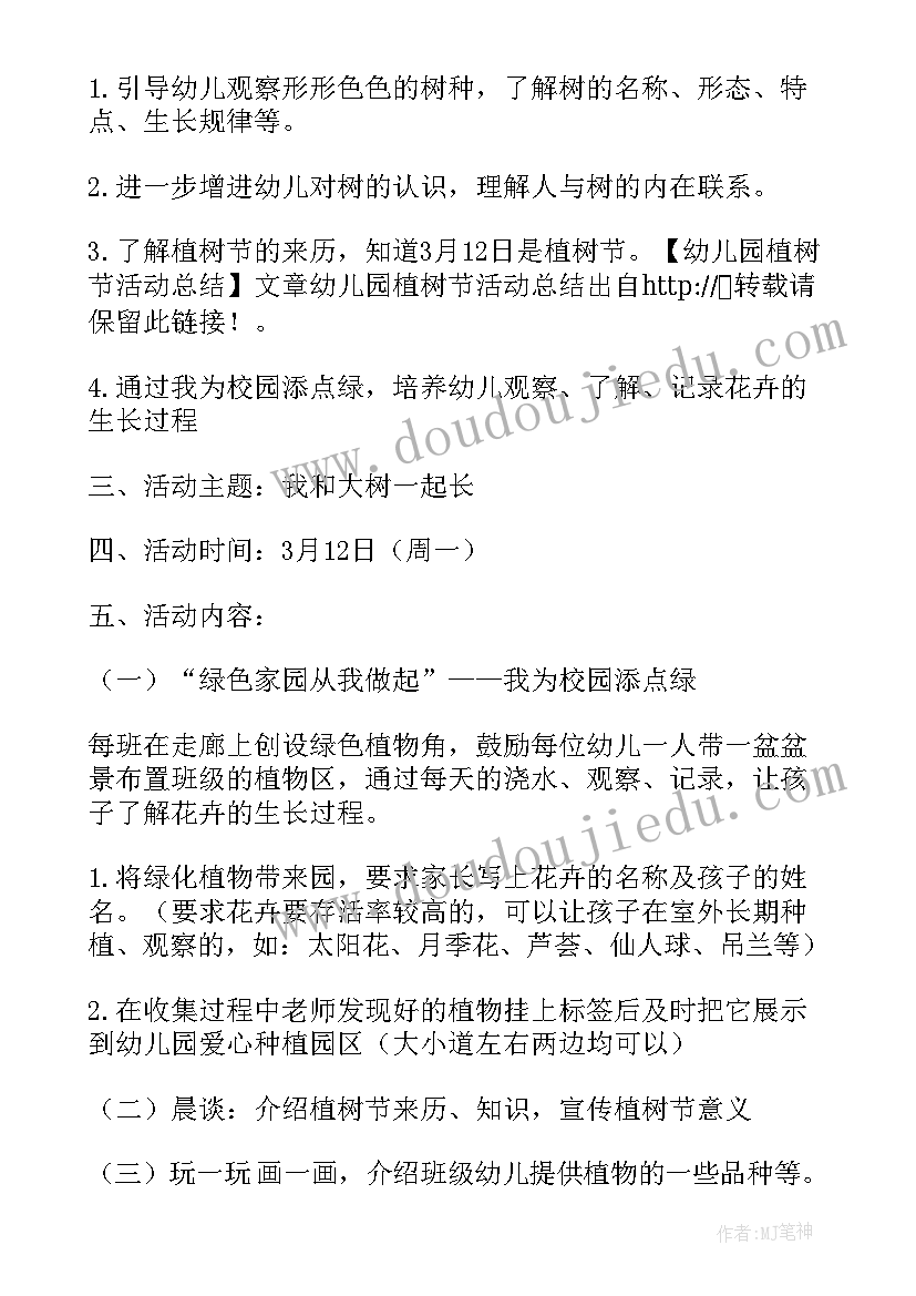 2023年幼儿园植树节活动方案反思总结 幼儿园植树节活动方案(通用8篇)