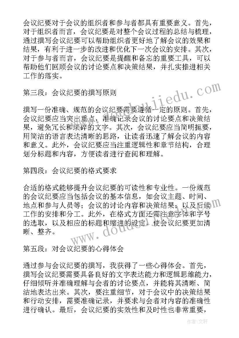 2023年省会议纪要(优秀5篇)