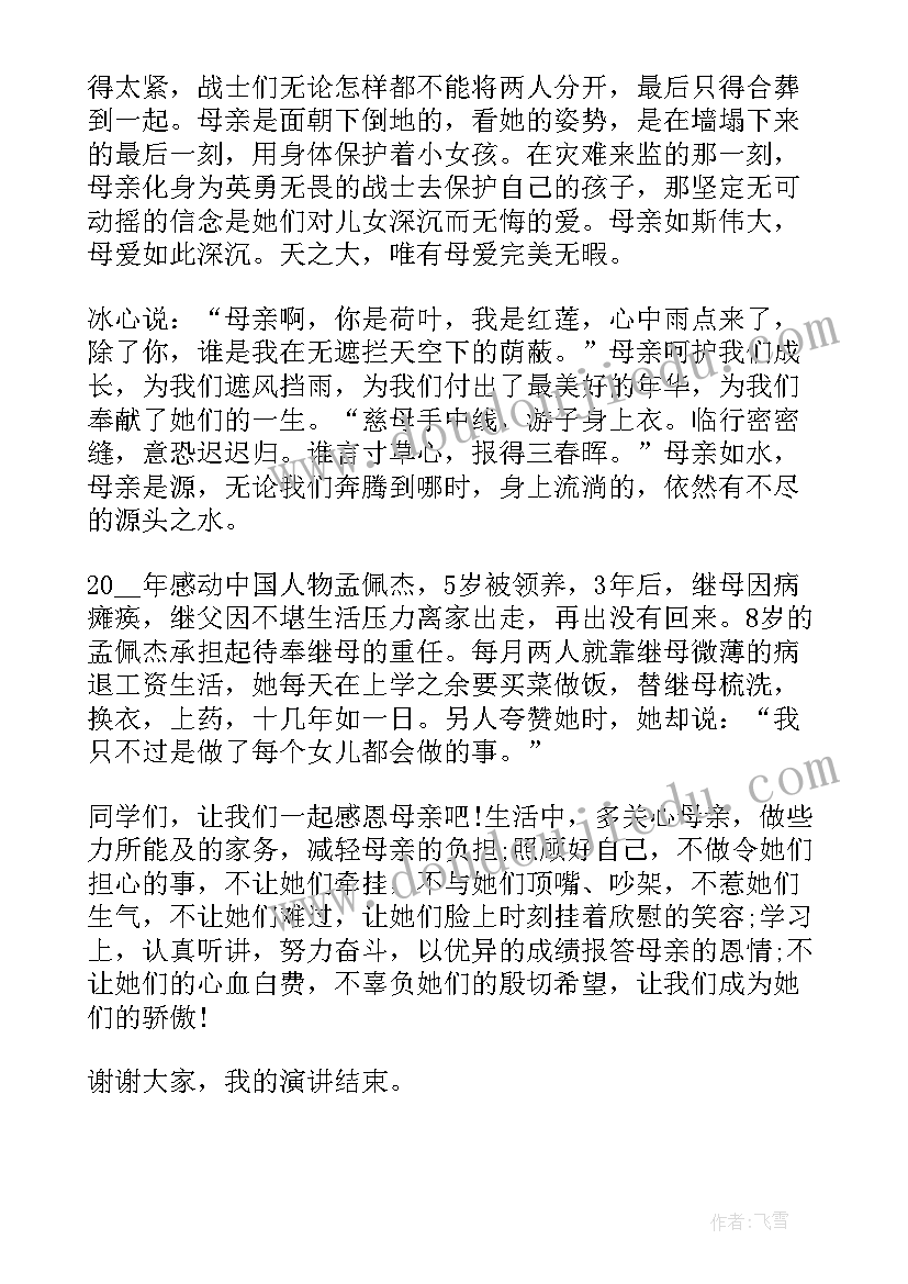 最新教师国旗下讲话母亲节 母亲节国旗下讲话(汇总9篇)