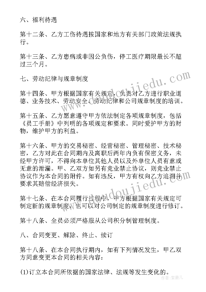 最新劳动国旗下讲话演讲稿 劳动局劳动合同(大全6篇)