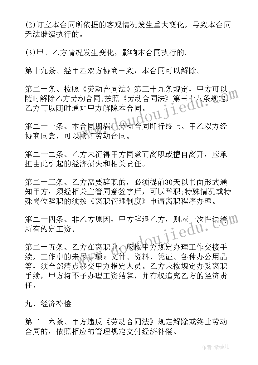 最新劳动国旗下讲话演讲稿 劳动局劳动合同(大全6篇)