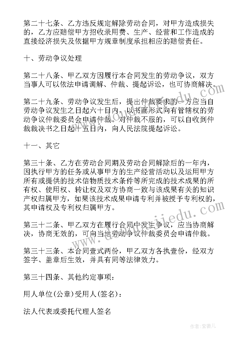 最新劳动国旗下讲话演讲稿 劳动局劳动合同(大全6篇)