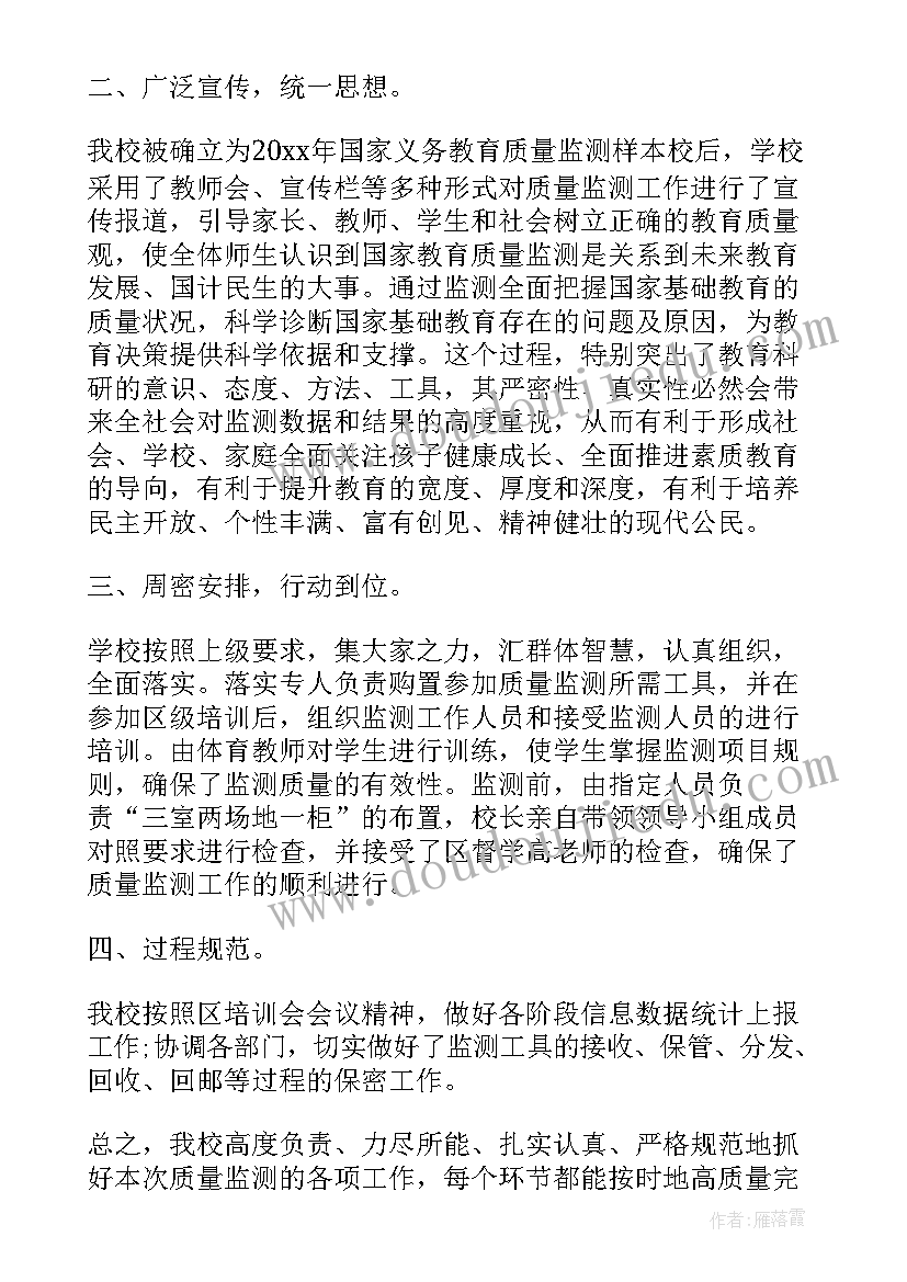 义务教育质量监测工作汇报 国家义务教育质量监测工作总结(精选5篇)