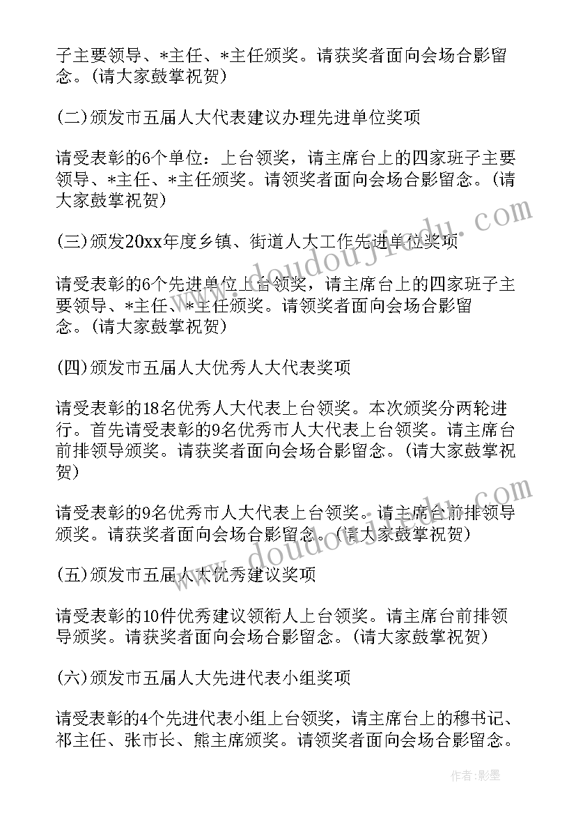 最新会主持串词(精选9篇)