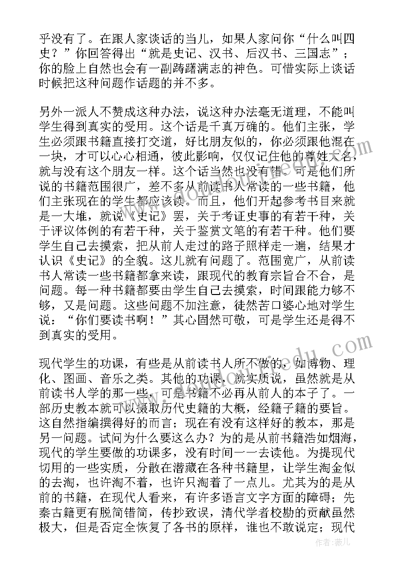 经典常谈读书笔记第六章内容(大全5篇)