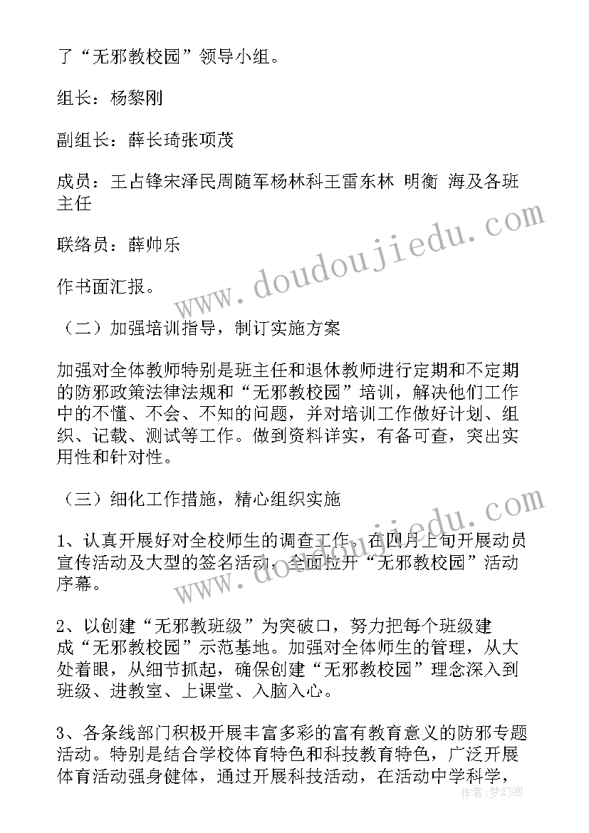 最新反邪教活动方案及流程(通用5篇)