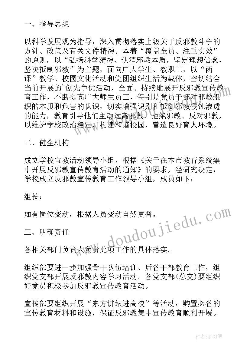 最新反邪教活动方案及流程(通用5篇)