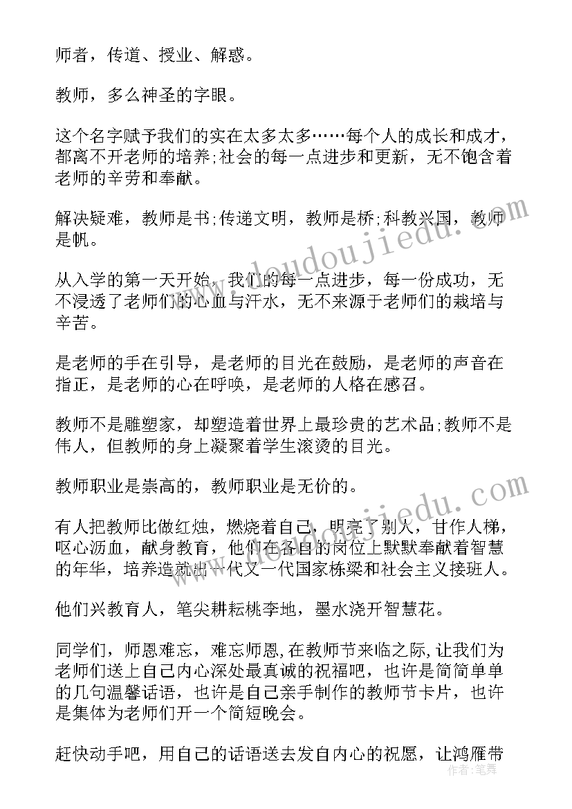 老师您好演讲稿一百字(模板5篇)