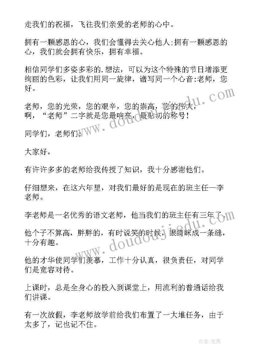 老师您好演讲稿一百字(模板5篇)