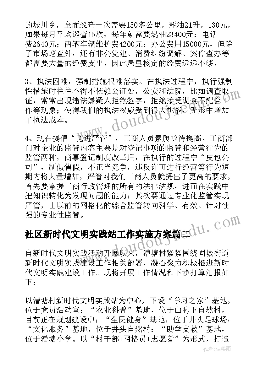 2023年社区新时代文明实践站工作实施方案 社区新时代文明实践站工作推进情况汇报(通用5篇)