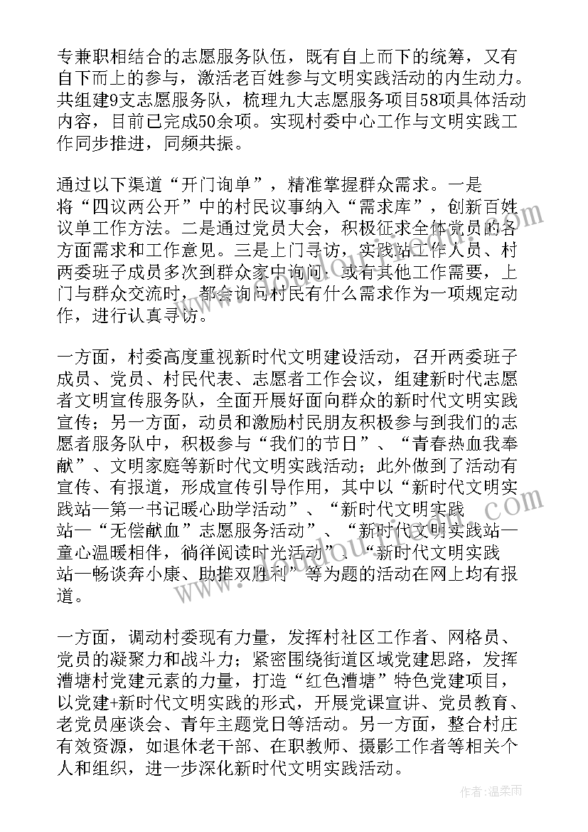 2023年社区新时代文明实践站工作实施方案 社区新时代文明实践站工作推进情况汇报(通用5篇)