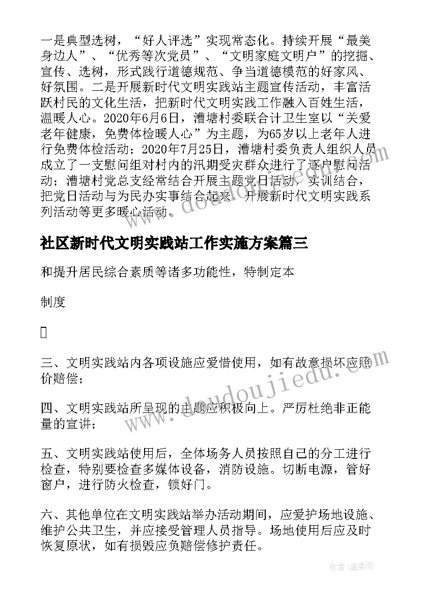 2023年社区新时代文明实践站工作实施方案 社区新时代文明实践站工作推进情况汇报(通用5篇)