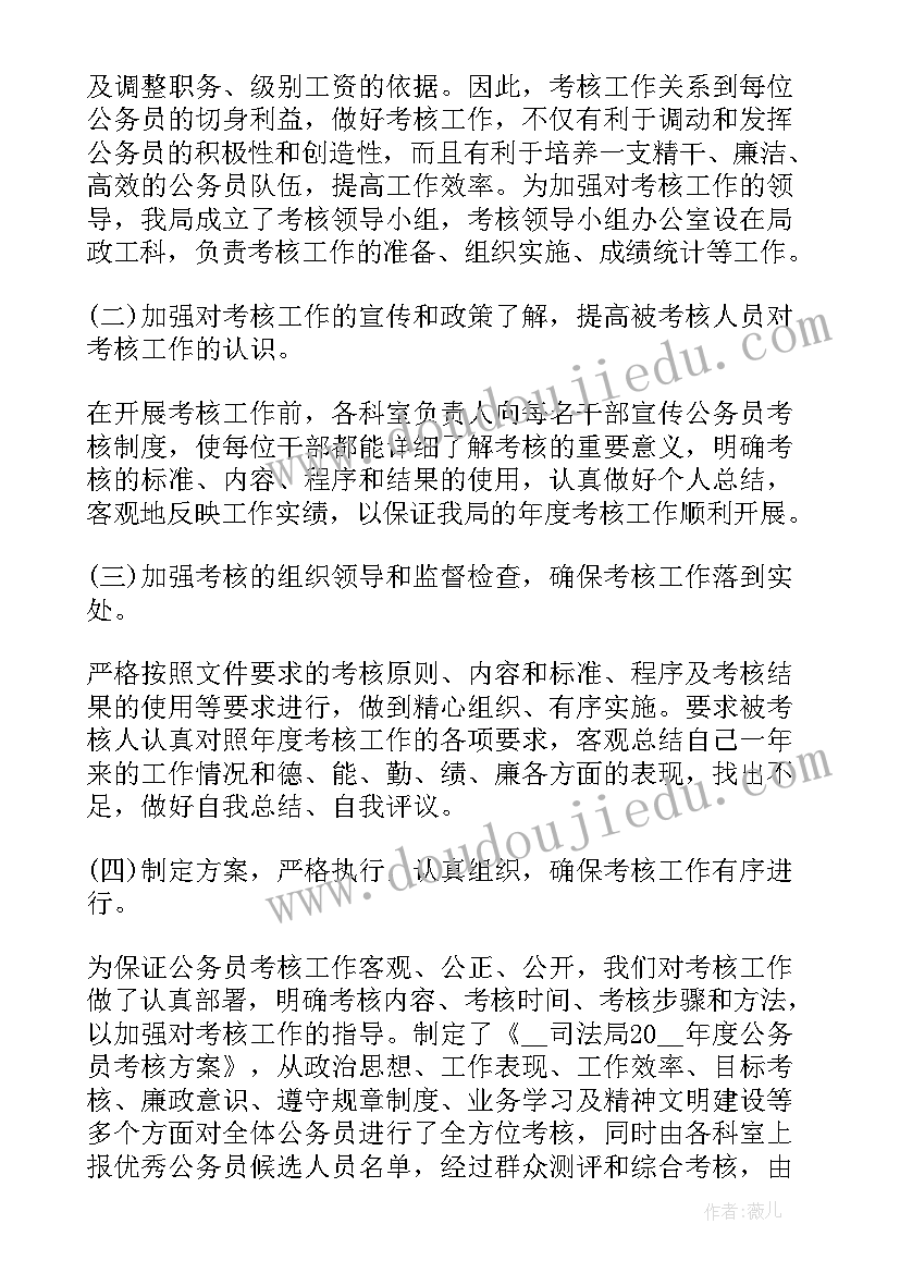 2023年宣传部公务员年度考核个人总结(精选6篇)