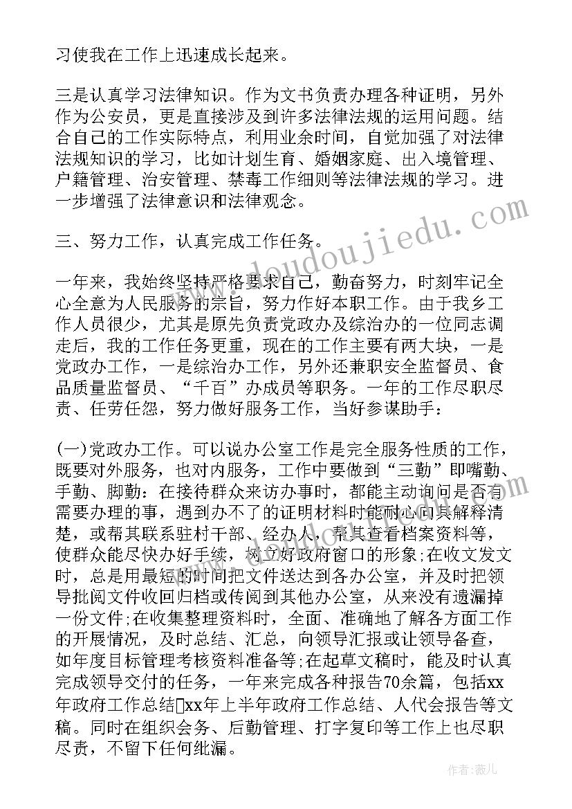 2023年宣传部公务员年度考核个人总结(精选6篇)