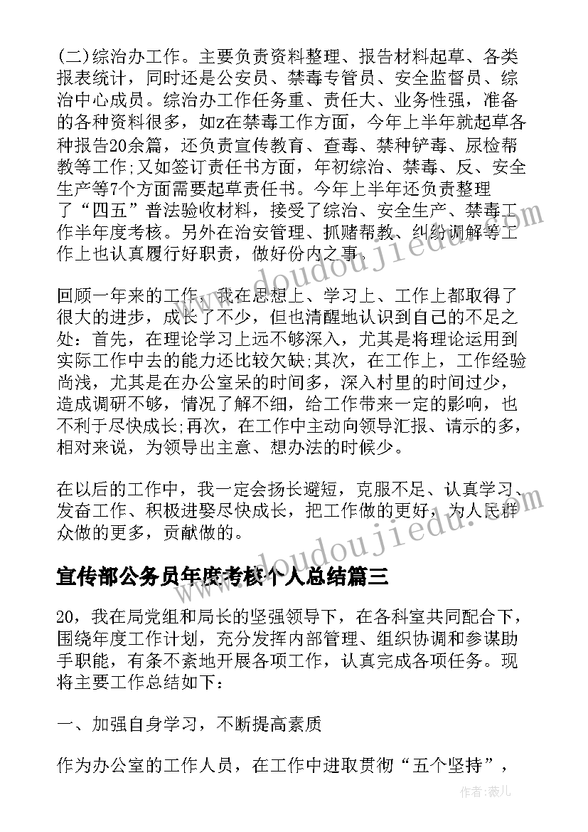 2023年宣传部公务员年度考核个人总结(精选6篇)