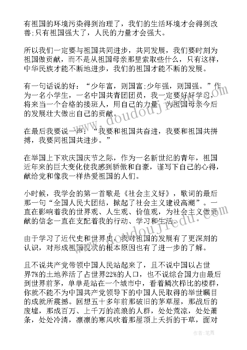 最新小学生国庆节演讲稿(汇总10篇)