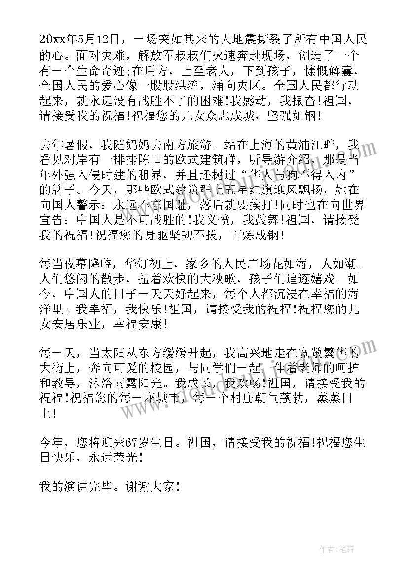 最新小学生国庆节演讲稿(汇总10篇)