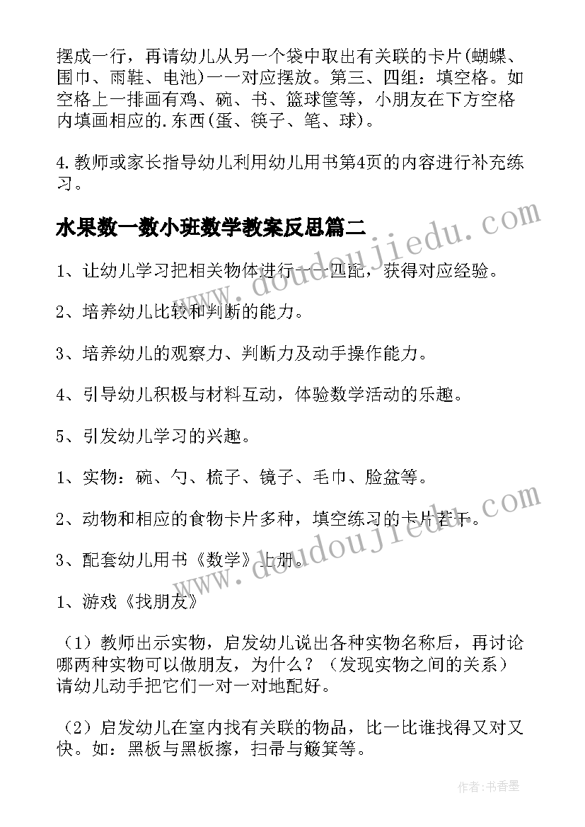 2023年水果数一数小班数学教案反思(汇总5篇)