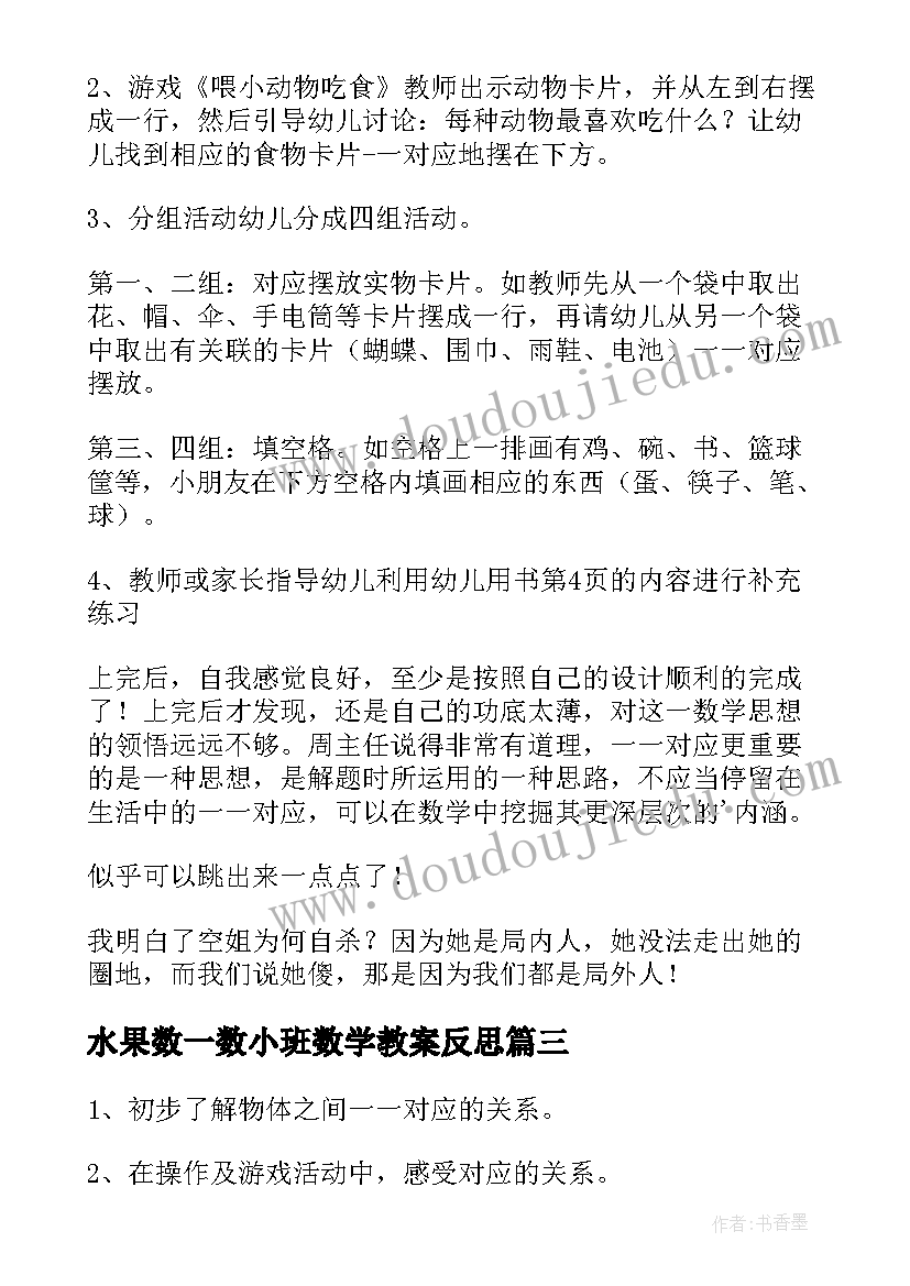 2023年水果数一数小班数学教案反思(汇总5篇)