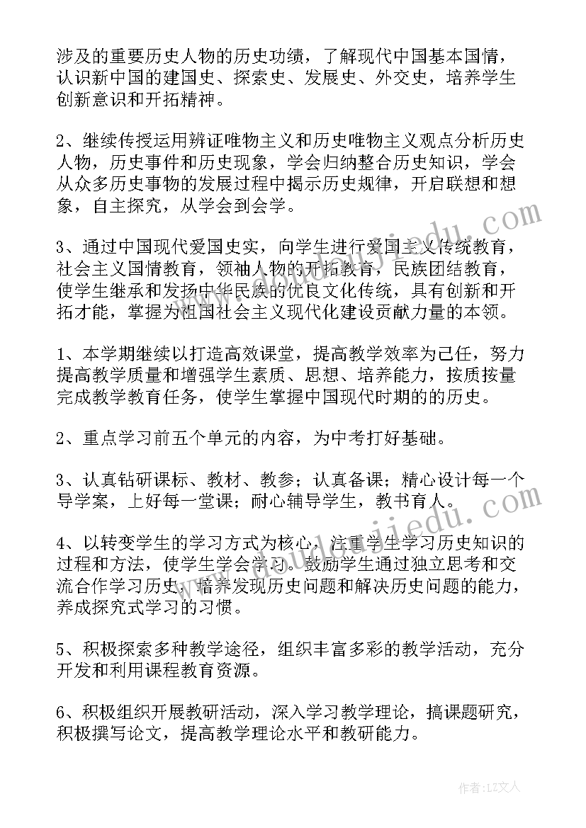 高中历史教学目标意图 高中历史教案教学目标(通用5篇)