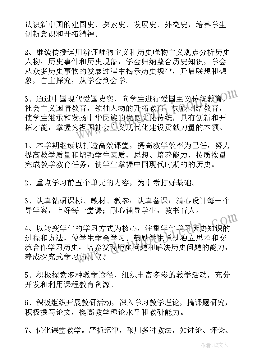 高中历史教学目标意图 高中历史教案教学目标(通用5篇)