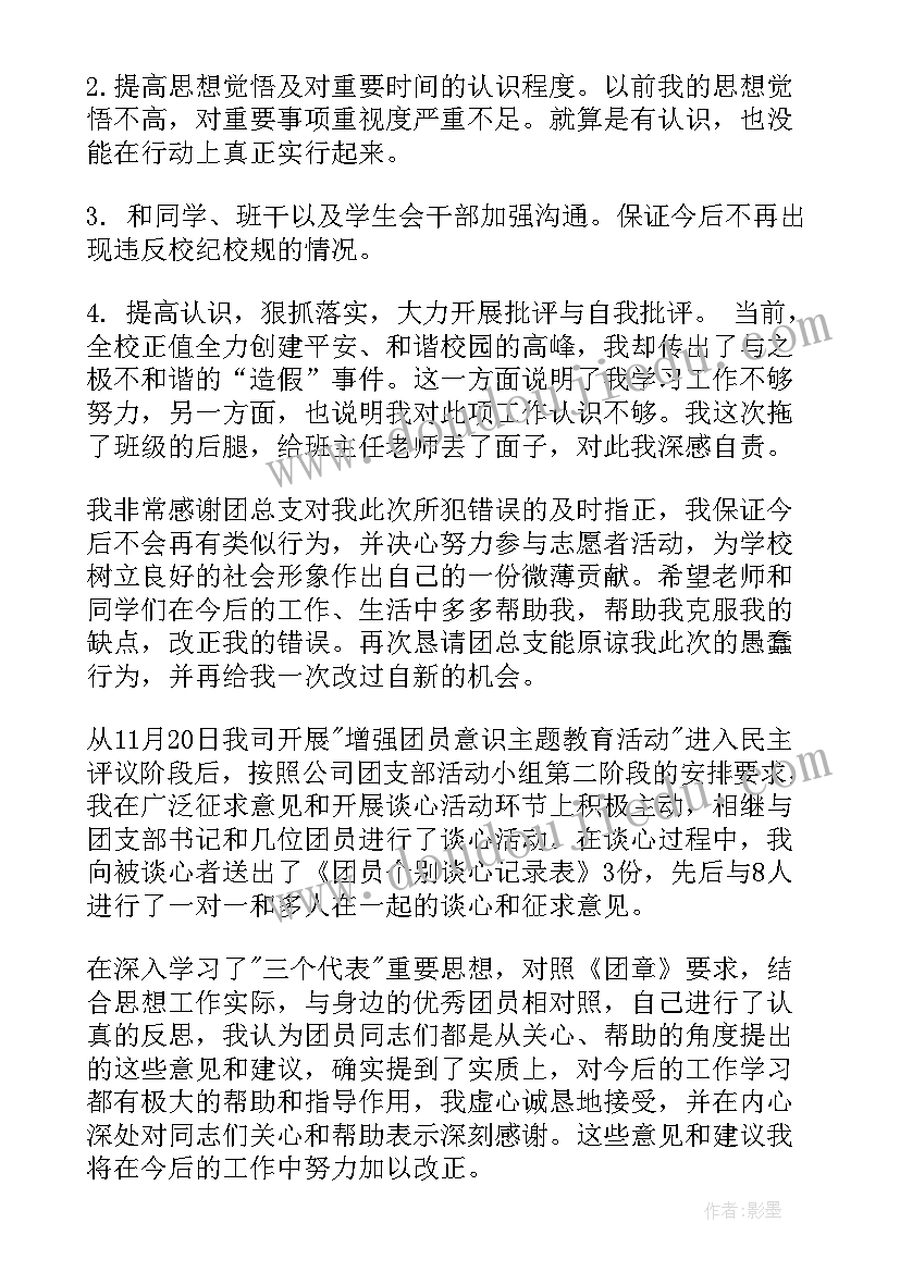 团员的自我反思总结(大全5篇)