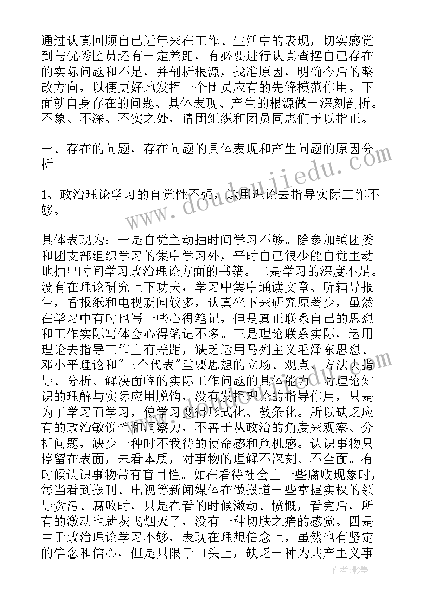 团员的自我反思总结(大全5篇)