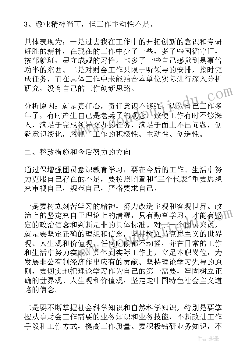 团员的自我反思总结(大全5篇)