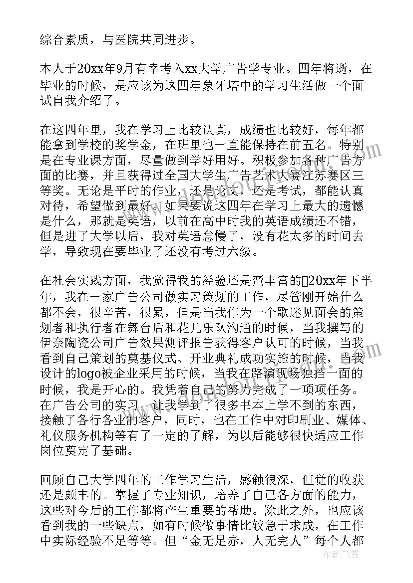 最新求职面试当中的自我介绍说(精选5篇)