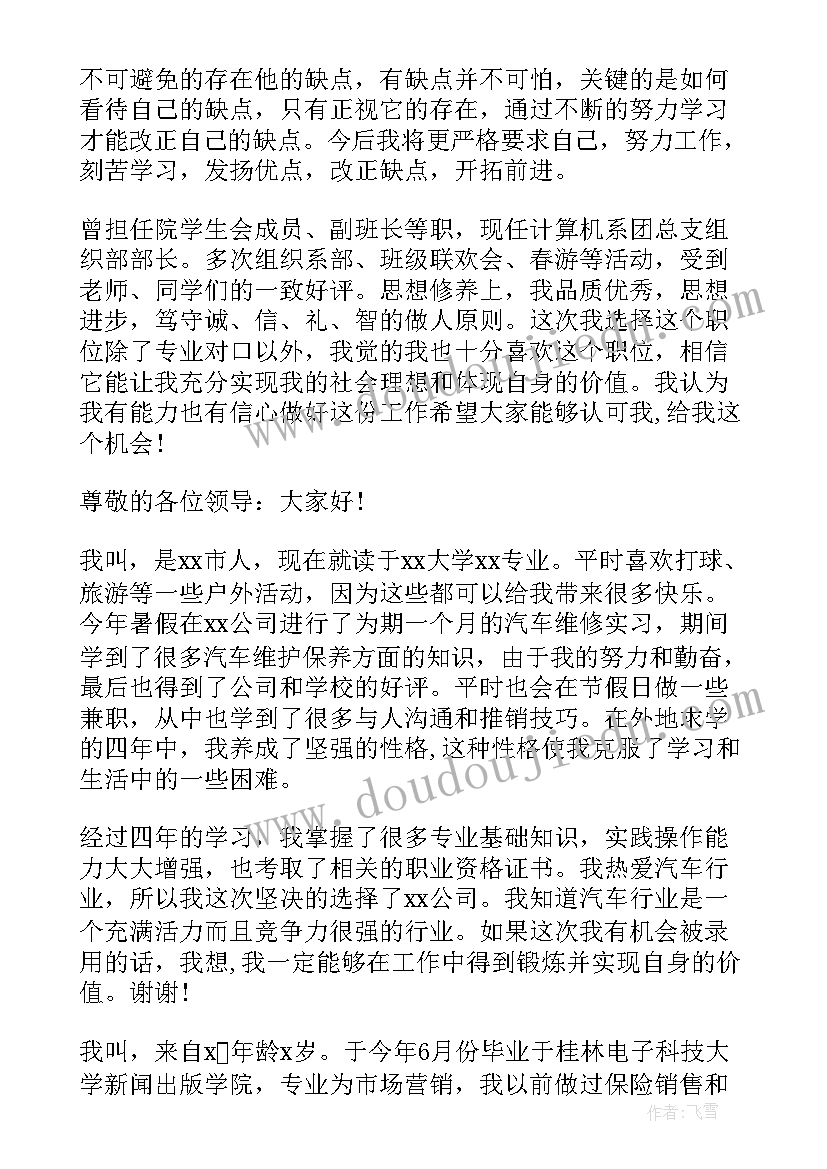 最新求职面试当中的自我介绍说(精选5篇)