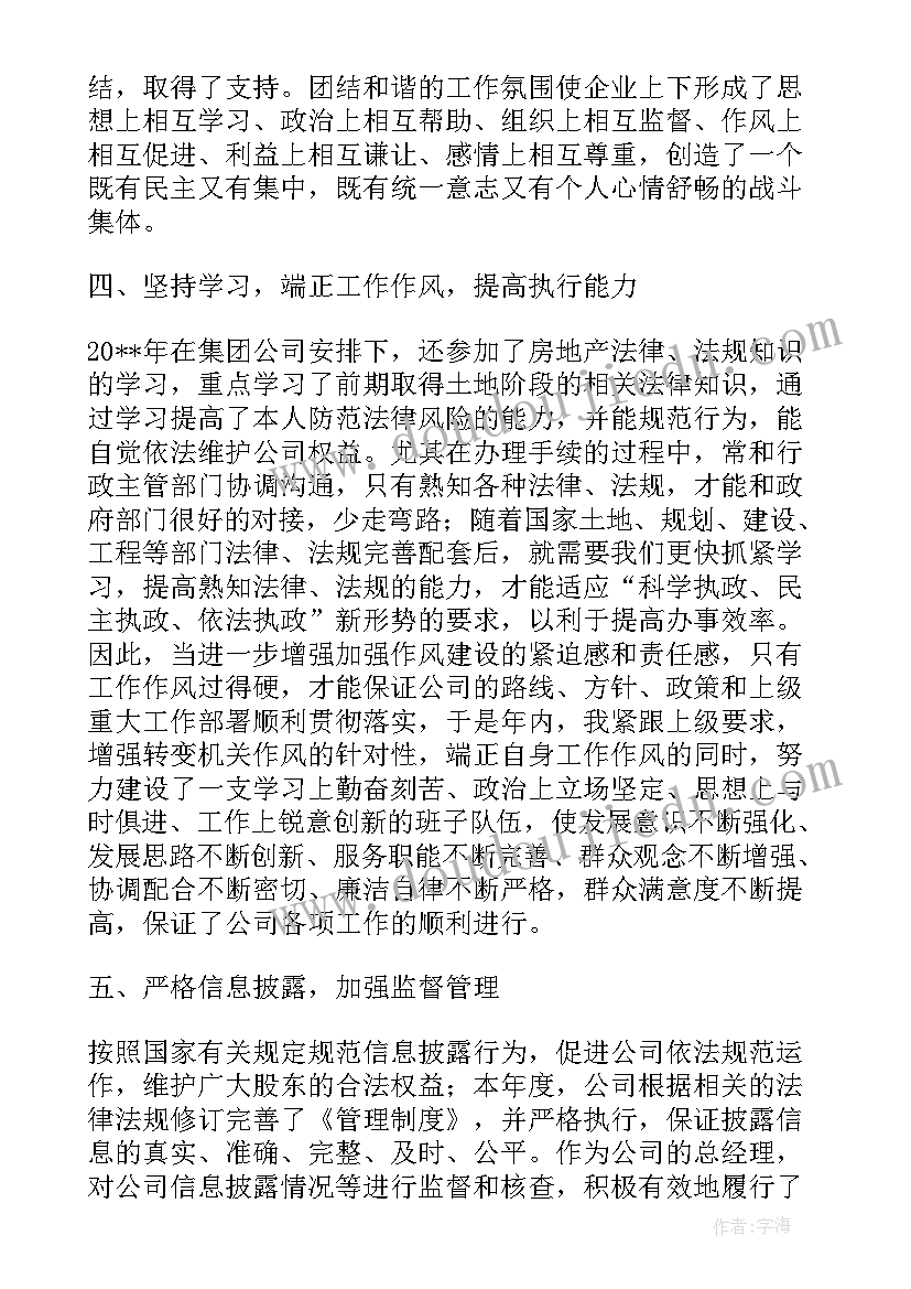 2023年地产总经理月度工作述职报告(通用5篇)