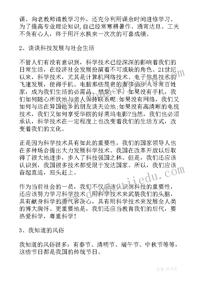 普通话考试 普通话考试培训心得体会(实用9篇)