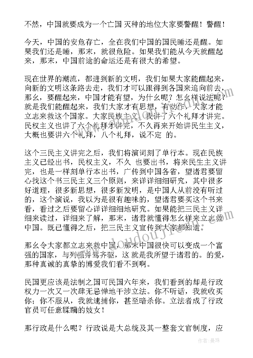 最新孙中山纪念日演讲稿(通用5篇)