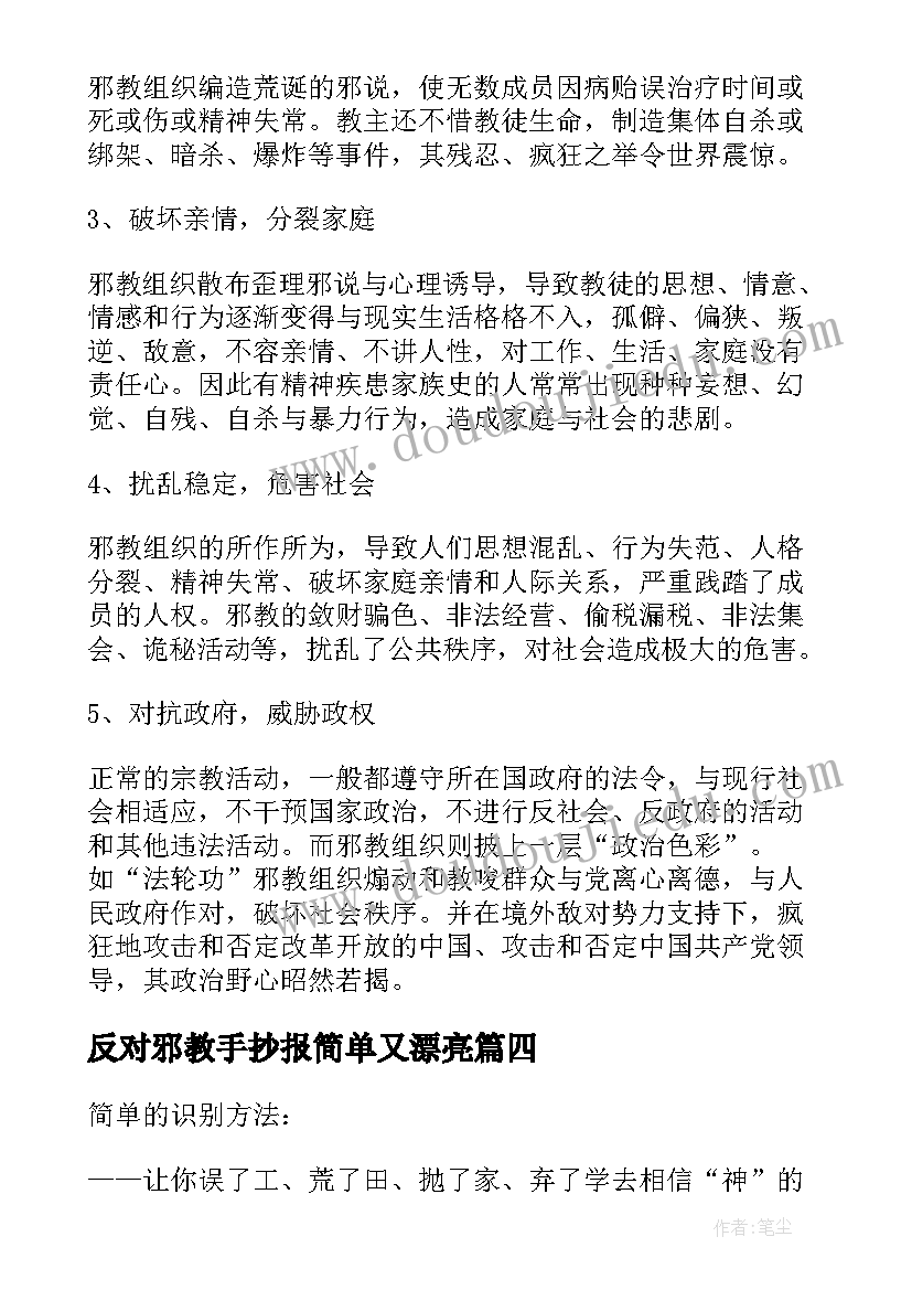 最新反对邪教手抄报简单又漂亮(精选5篇)