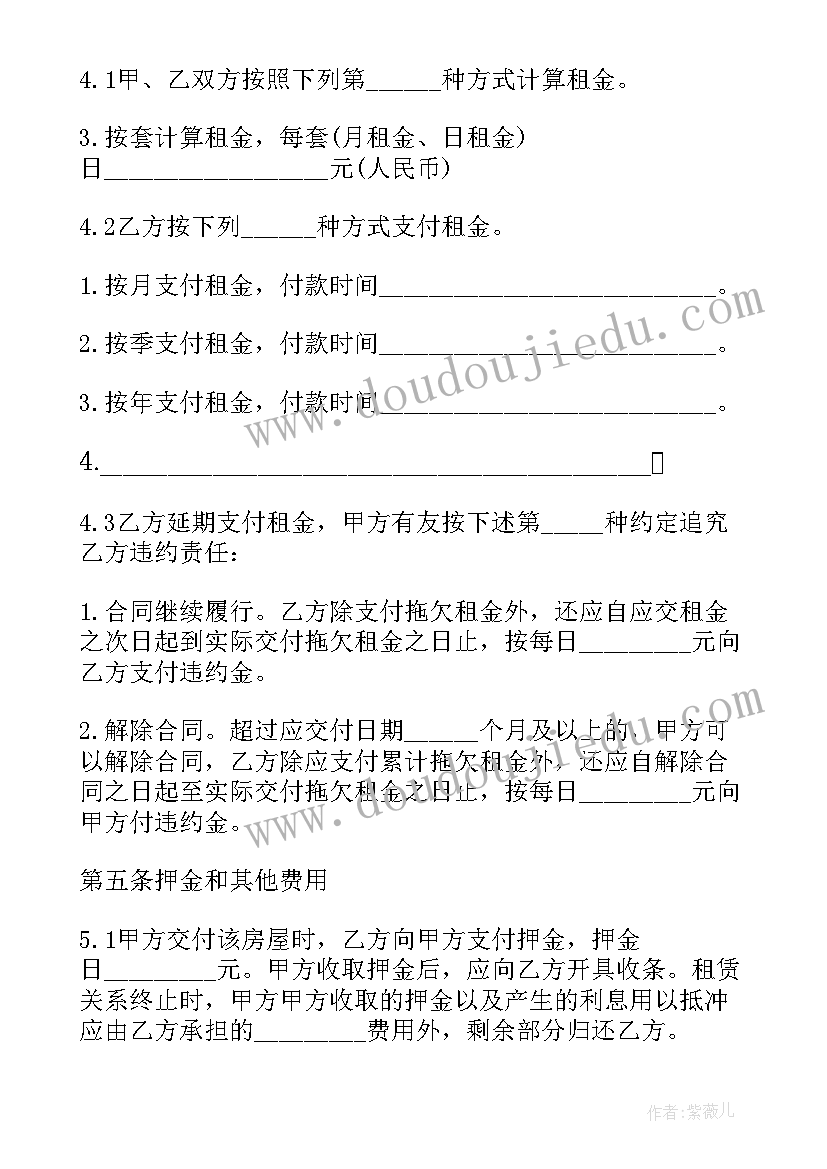 天津租房合同电子版本 天津市租房合同下载(大全6篇)