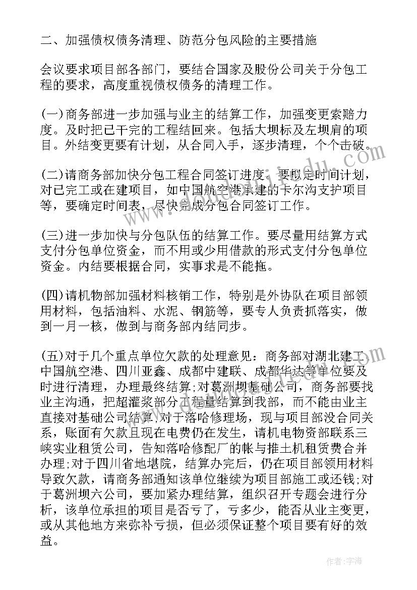 最新项目部会议记录(模板5篇)