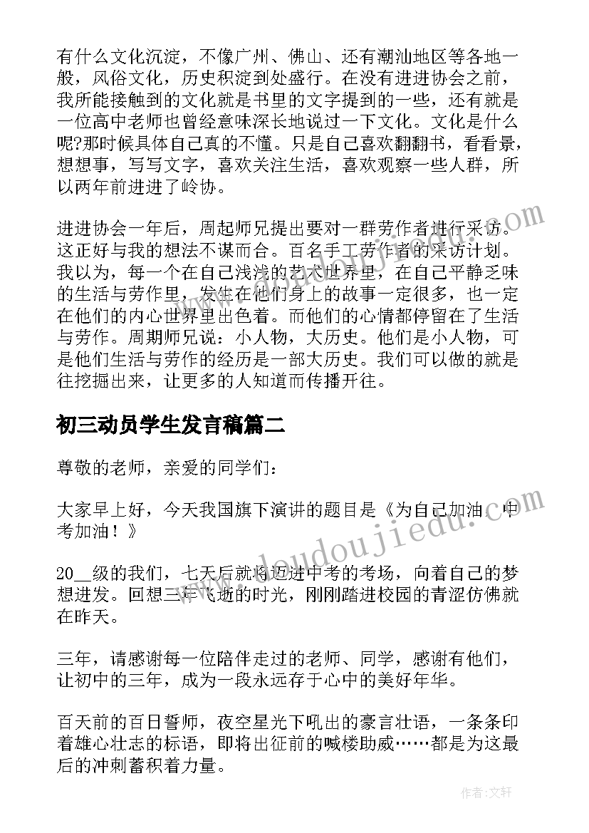 最新初三动员学生发言稿 初三动员大会演讲稿(汇总5篇)